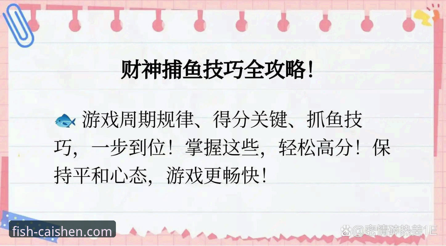 财神捕鱼最新版本使用技巧，你真的掌握了吗？